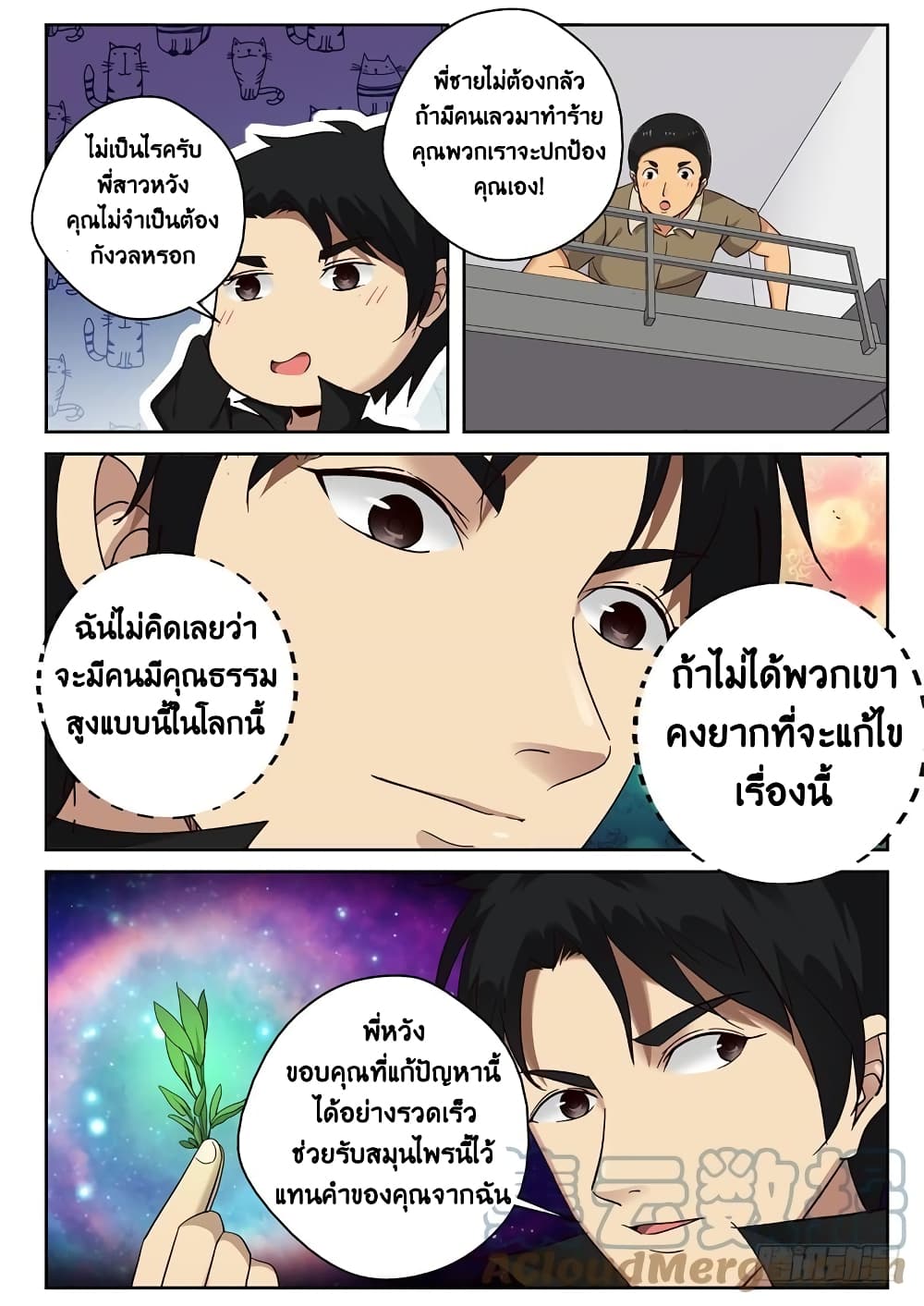Strongest Abandoned Son บุรุษที่ถูกทอดทิ้ง page 7
