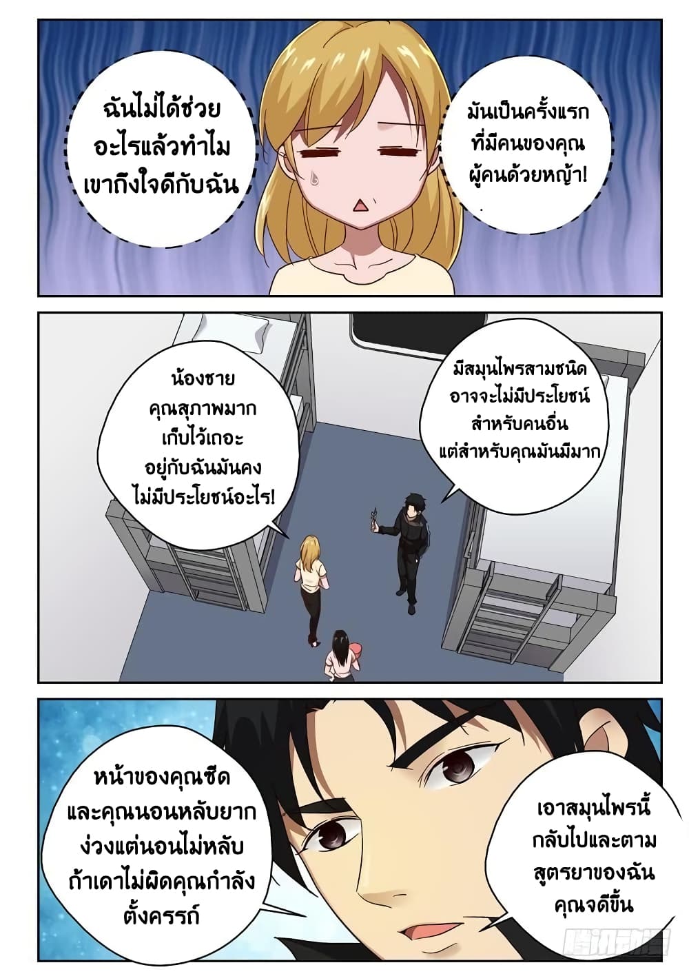 Strongest Abandoned Son บุรุษที่ถูกทอดทิ้ง page 8