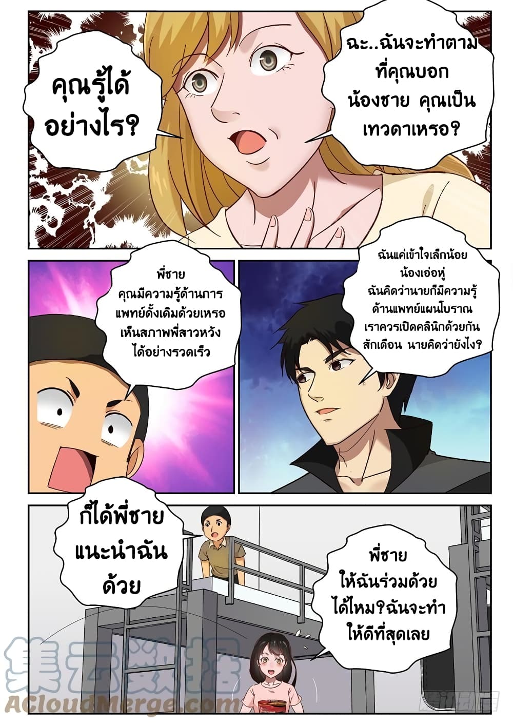Strongest Abandoned Son บุรุษที่ถูกทอดทิ้ง page 9