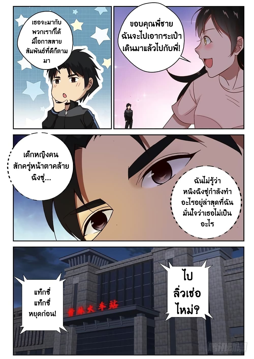 Strongest Abandoned Son บุรุษที่ถูกทอดทิ้ง page 2