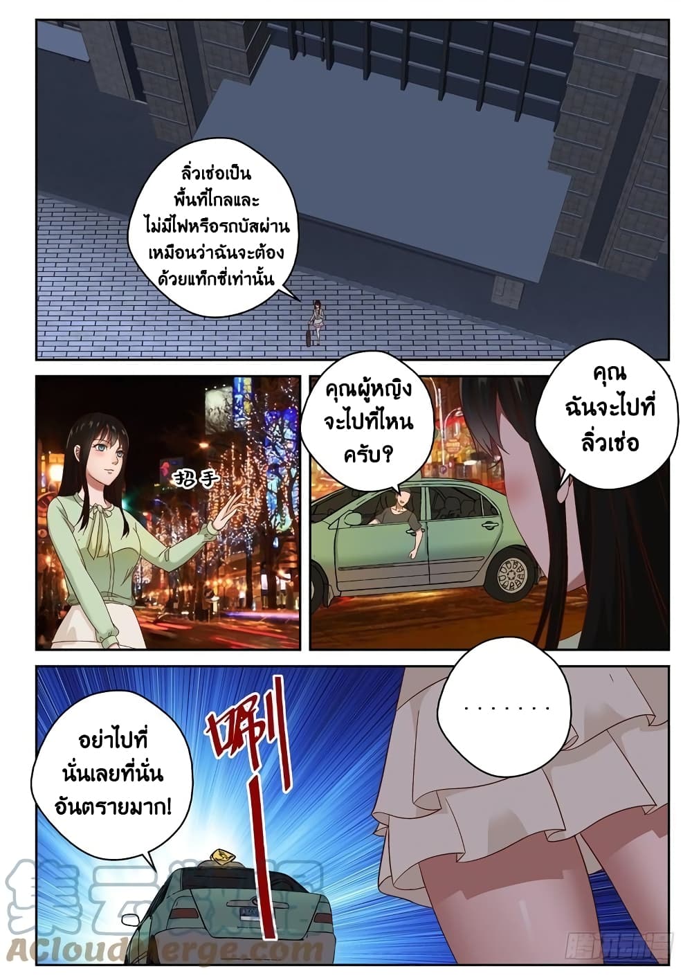 Strongest Abandoned Son บุรุษที่ถูกทอดทิ้ง page 3