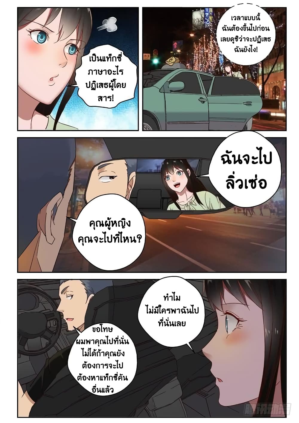 Strongest Abandoned Son บุรุษที่ถูกทอดทิ้ง page 4