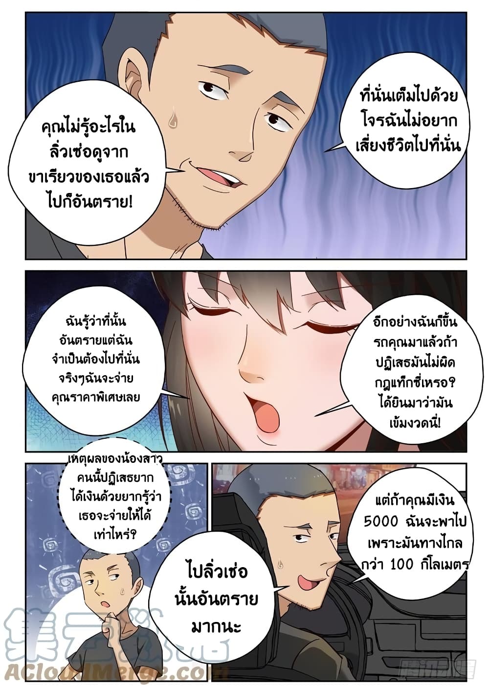 Strongest Abandoned Son บุรุษที่ถูกทอดทิ้ง page 5