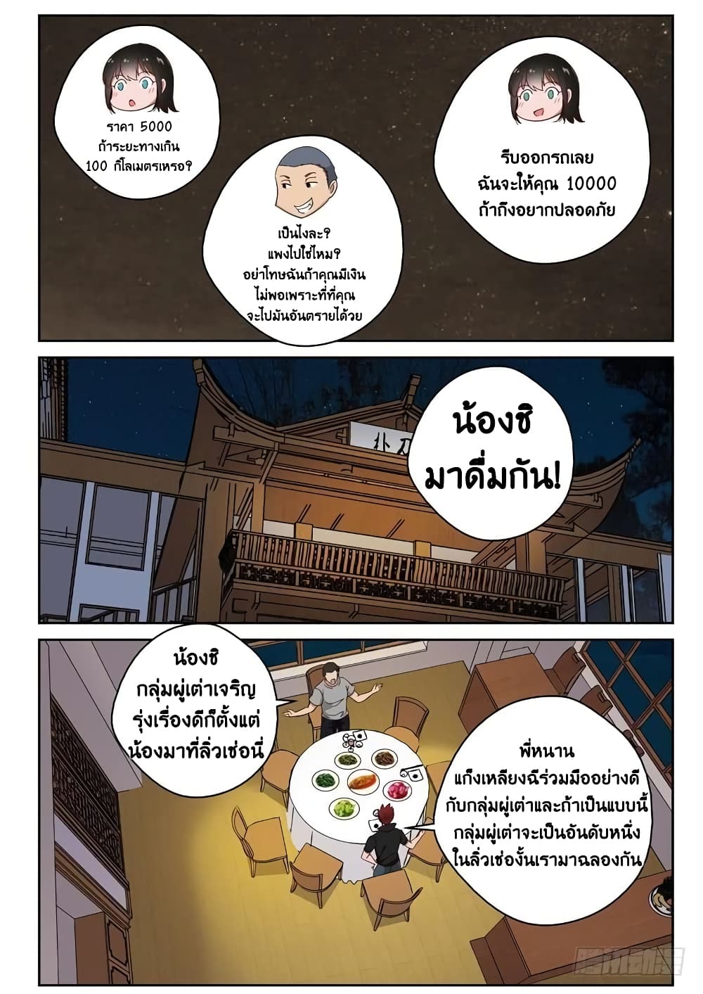 Strongest Abandoned Son บุรุษที่ถูกทอดทิ้ง page 6