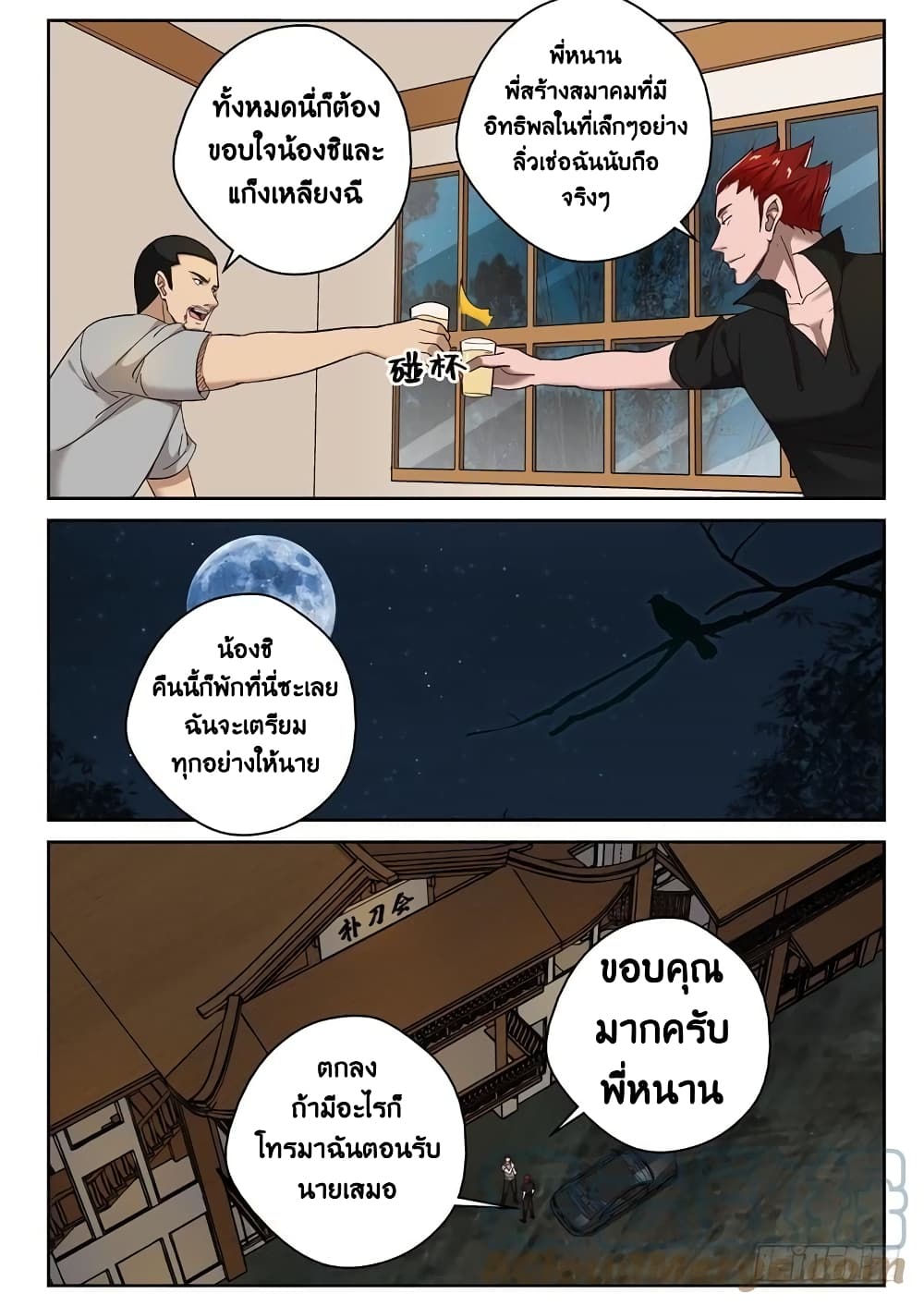 Strongest Abandoned Son บุรุษที่ถูกทอดทิ้ง page 7