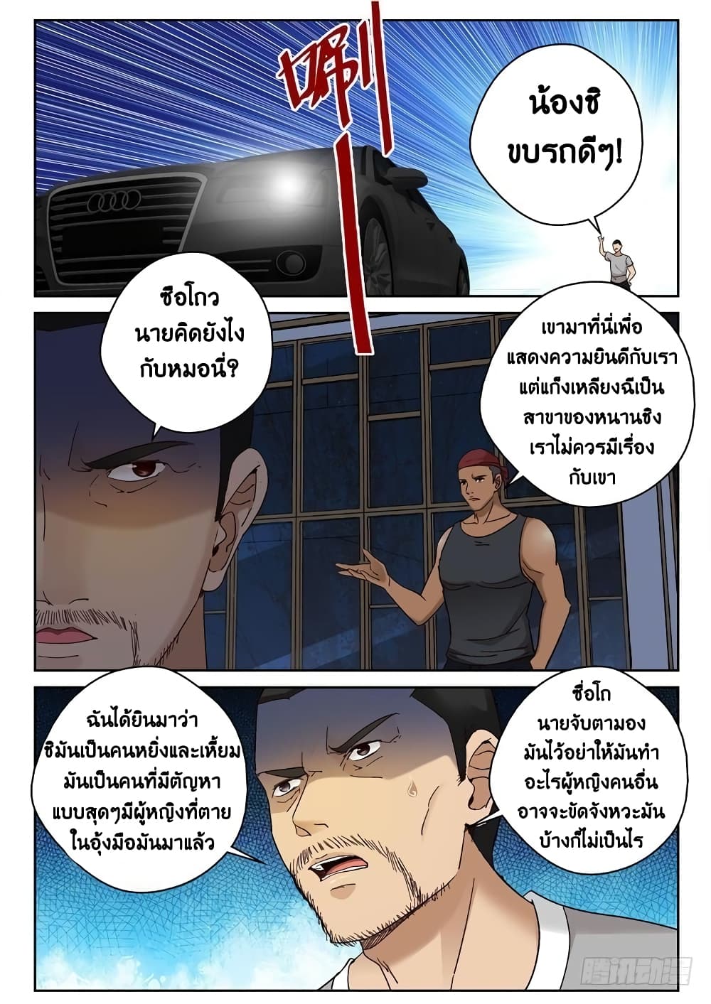 Strongest Abandoned Son บุรุษที่ถูกทอดทิ้ง page 8