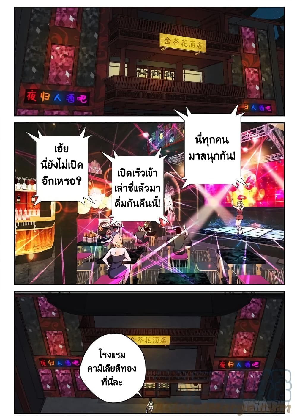 Strongest Abandoned Son บุรุษที่ถูกทอดทิ้ง page 9