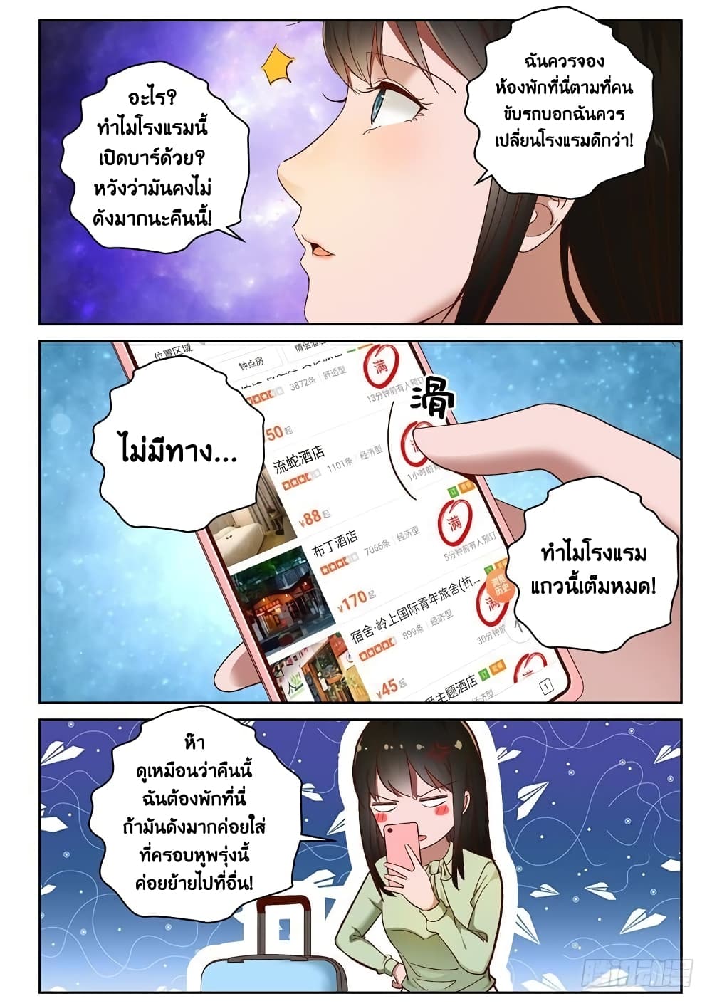Strongest Abandoned Son บุรุษที่ถูกทอดทิ้ง page 2
