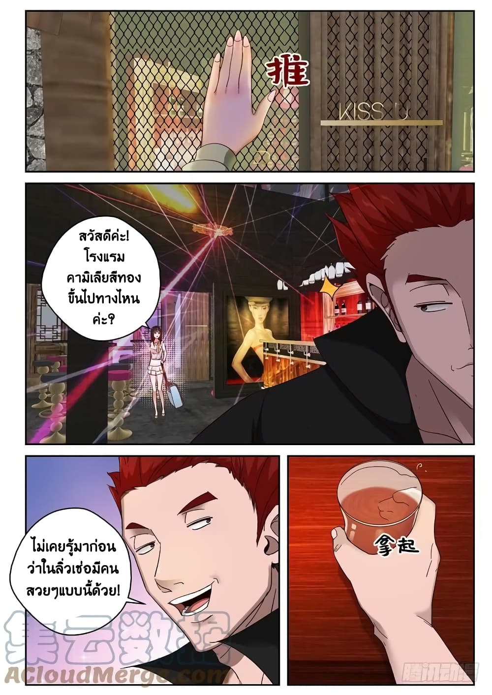 Strongest Abandoned Son บุรุษที่ถูกทอดทิ้ง page 3