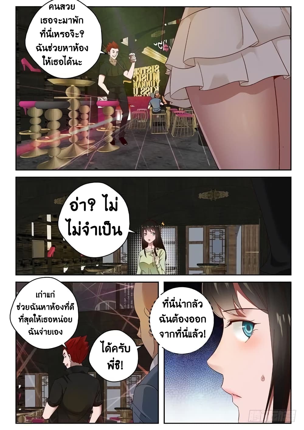 Strongest Abandoned Son บุรุษที่ถูกทอดทิ้ง page 4