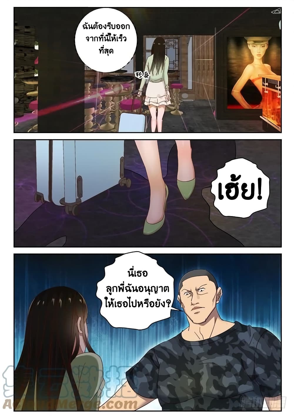 Strongest Abandoned Son บุรุษที่ถูกทอดทิ้ง page 5