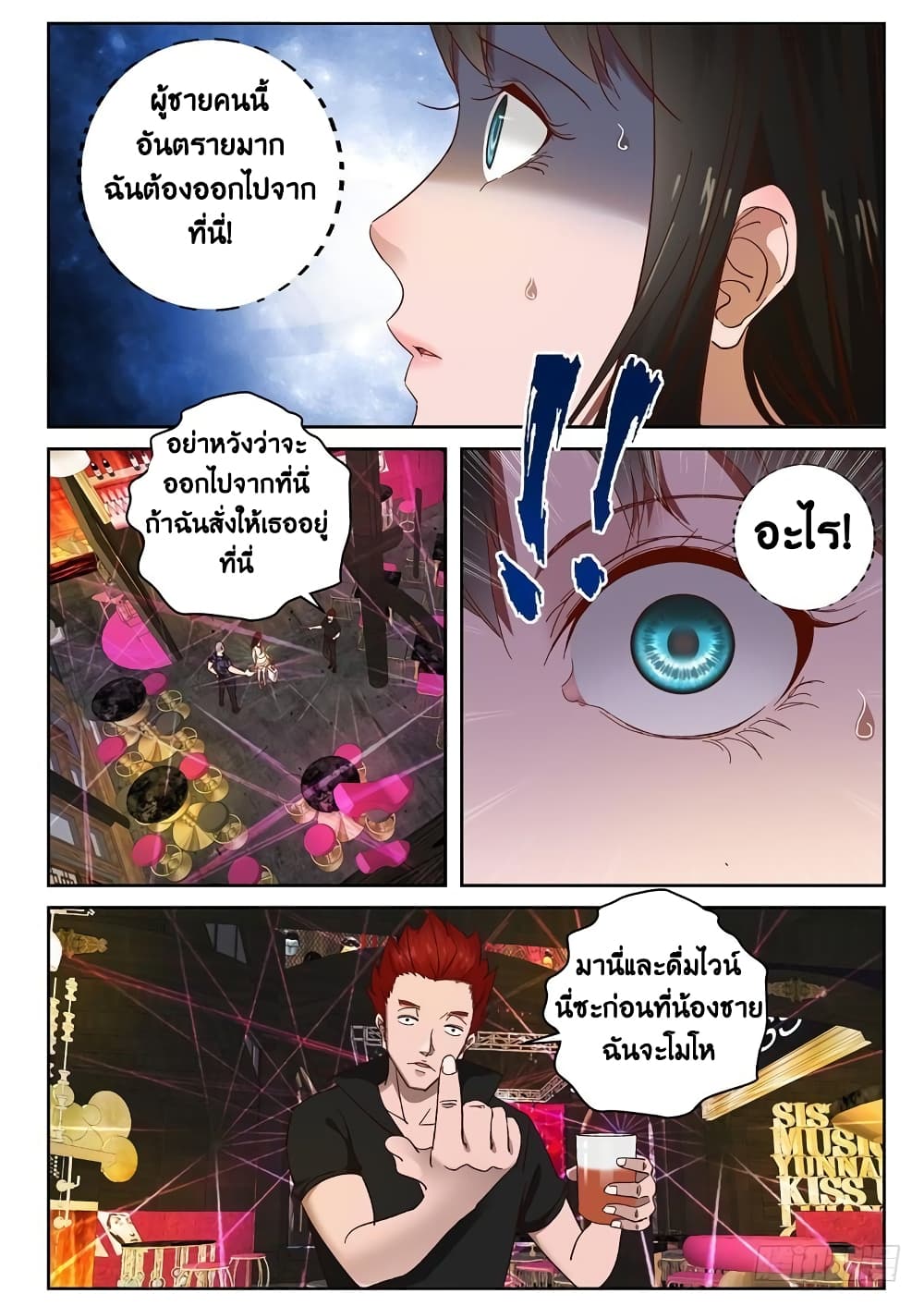 Strongest Abandoned Son บุรุษที่ถูกทอดทิ้ง page 6