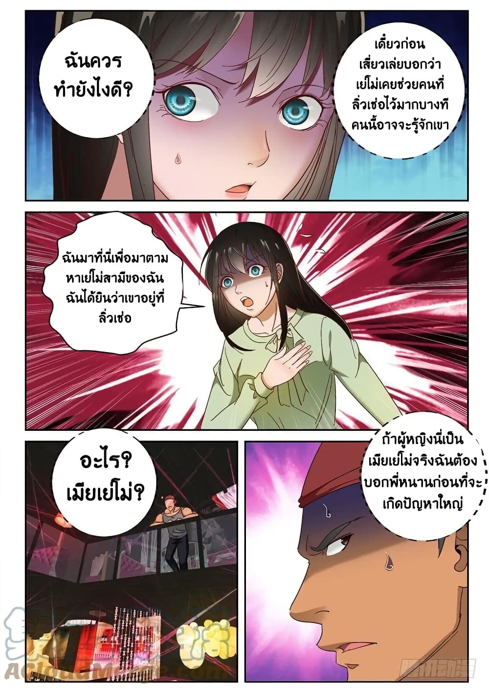 Strongest Abandoned Son บุรุษที่ถูกทอดทิ้ง page 7