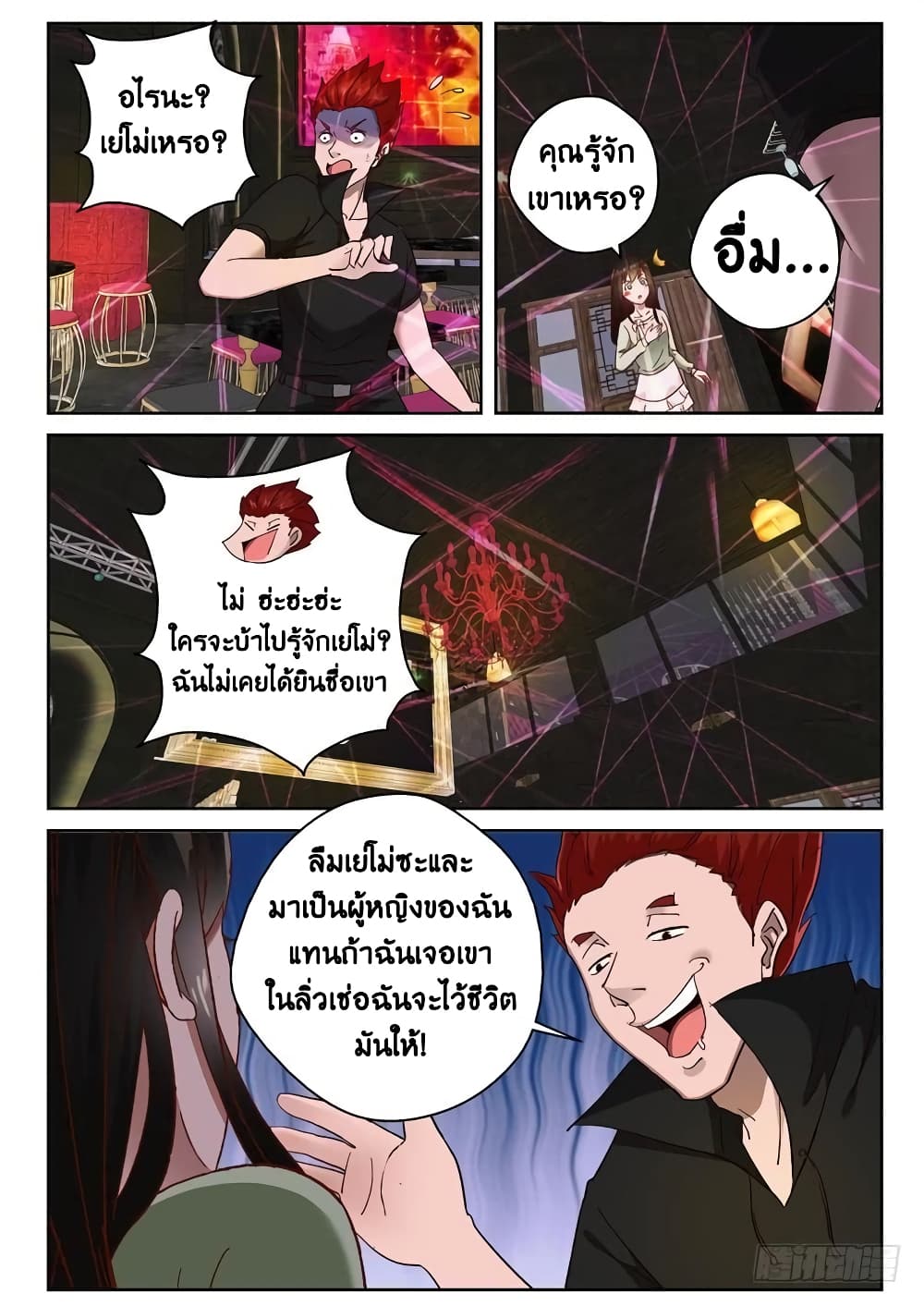 Strongest Abandoned Son บุรุษที่ถูกทอดทิ้ง page 8