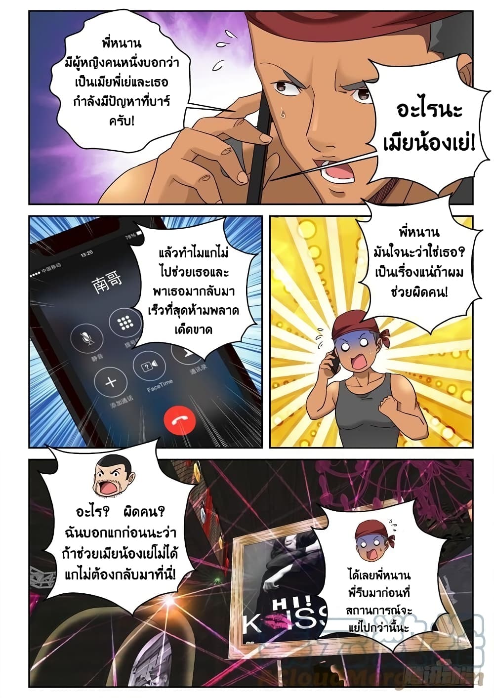 Strongest Abandoned Son บุรุษที่ถูกทอดทิ้ง page 9