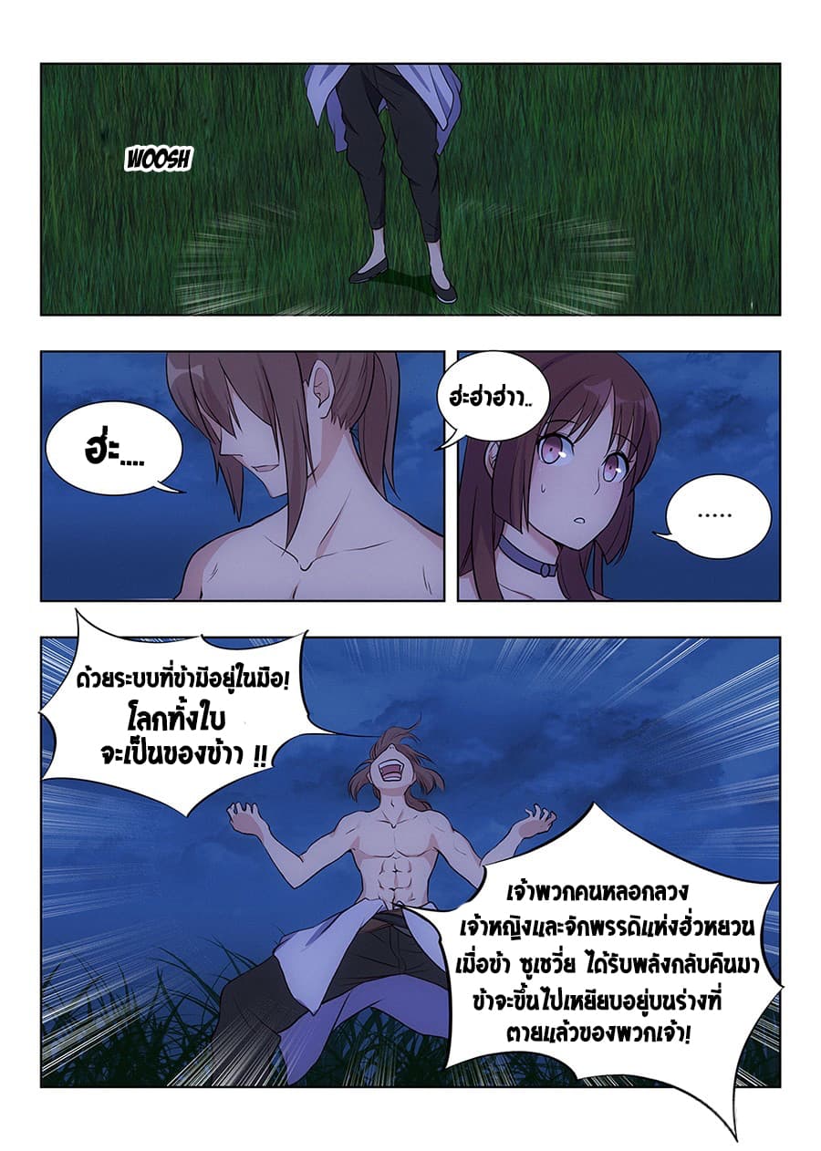 Strongest Anti M.E.T.A. page 7