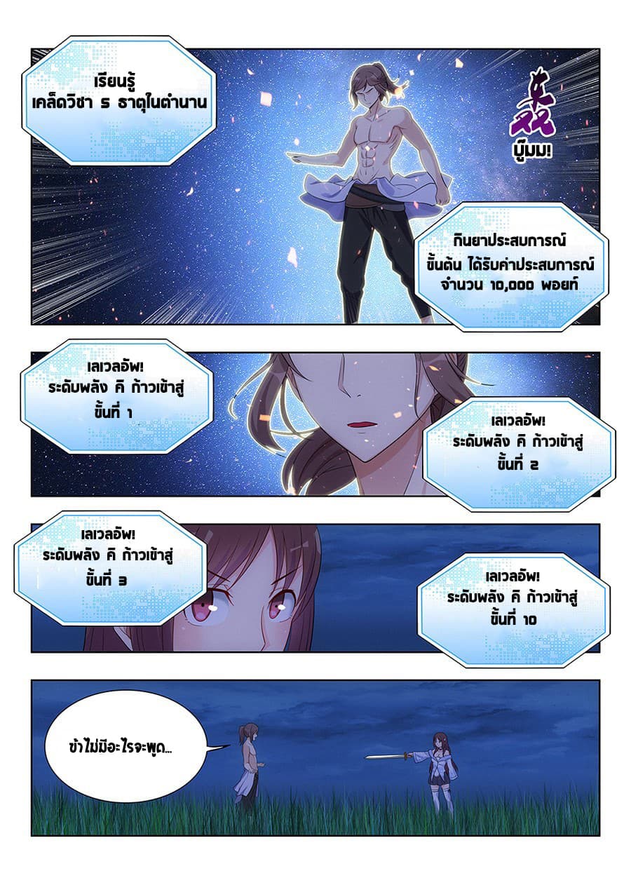 Strongest Anti M.E.T.A. page 9
