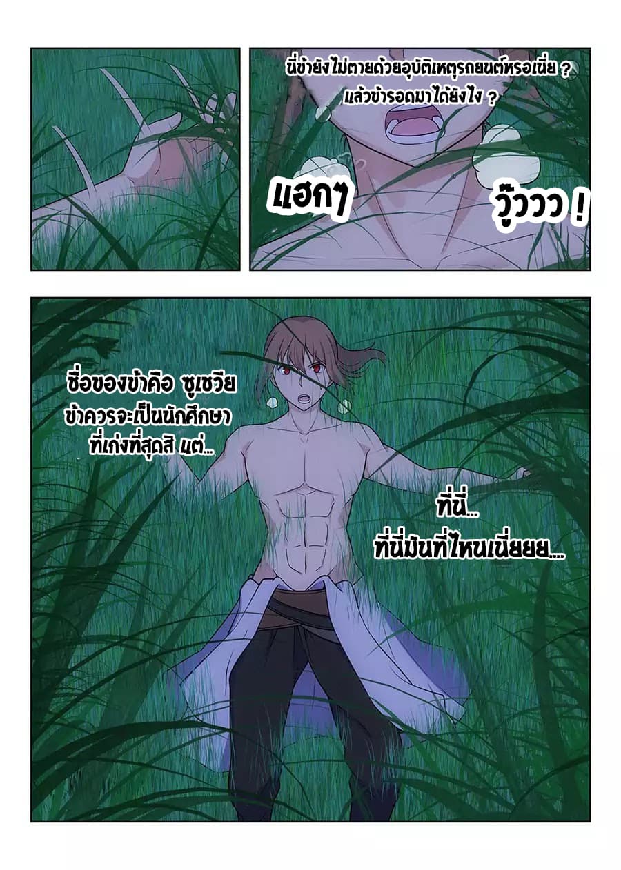 Strongest Anti M.E.T.A. page 5
