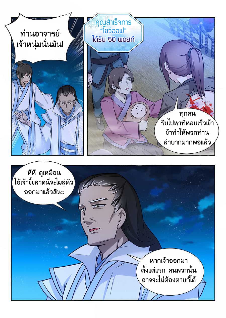Strongest Anti M.E.T.A. page 7