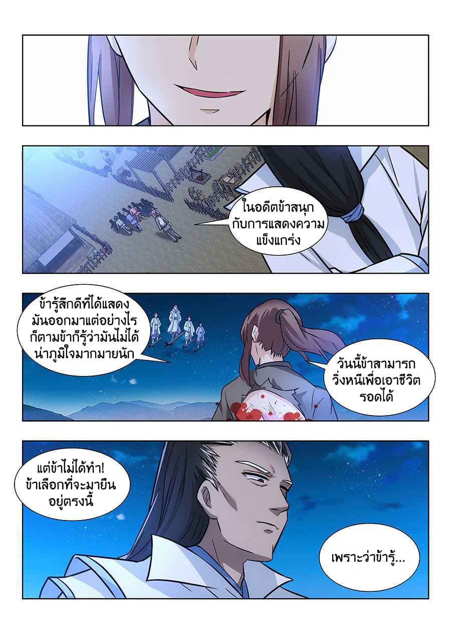 Strongest Anti M.E.T.A. page 8