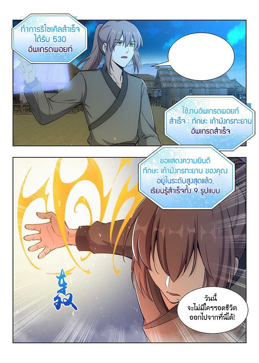 Strongest Anti M.E.T.A. page 11