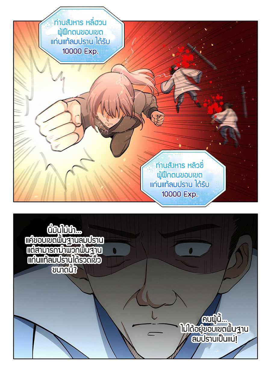 Strongest Anti M.E.T.A. page 16