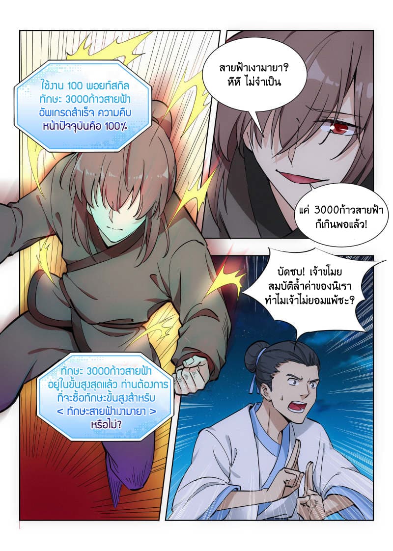 Strongest Anti M.E.T.A. page 2