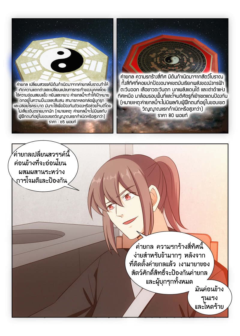 Strongest Anti M.E.T.A. page 17