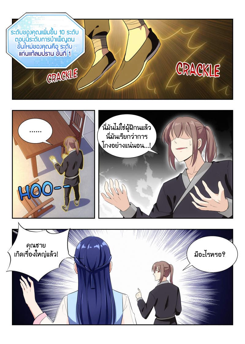 Strongest Anti M.E.T.A. page 4