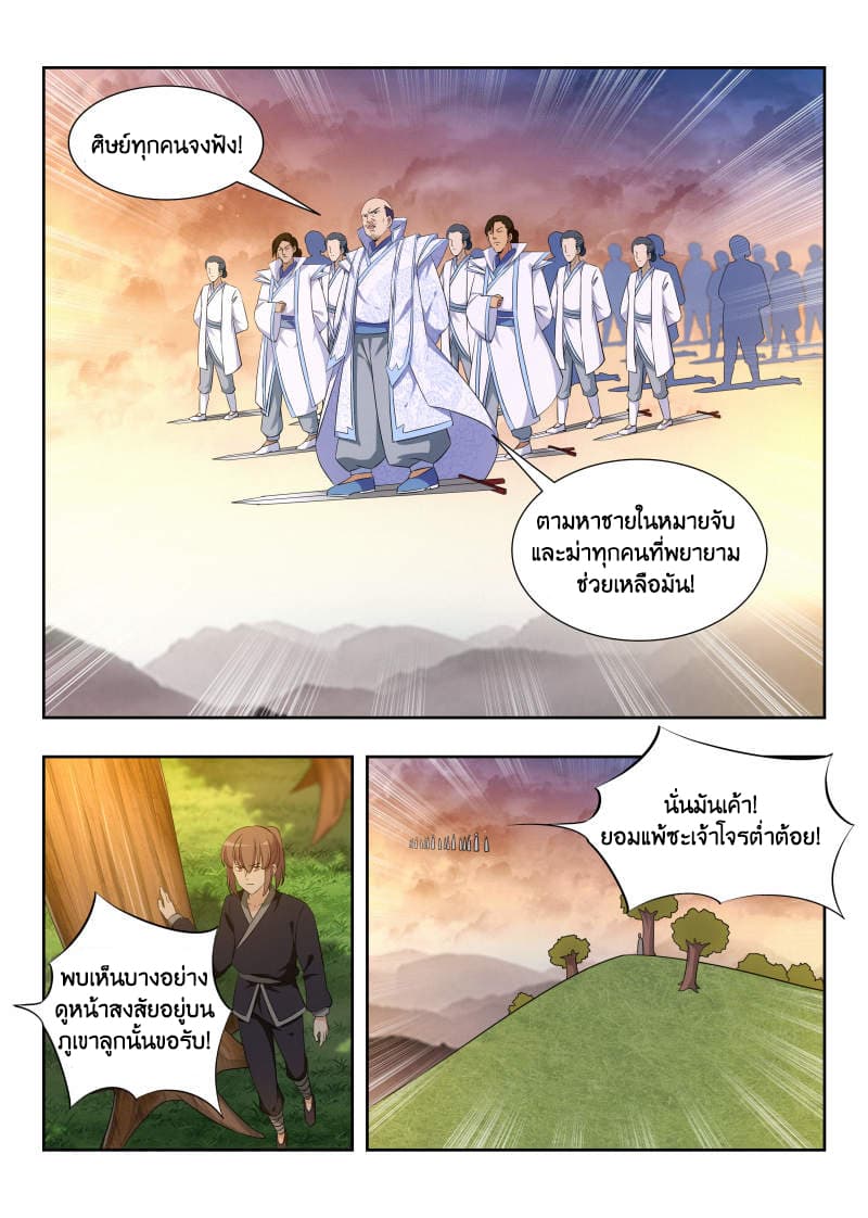 Strongest Anti M.E.T.A. page 12