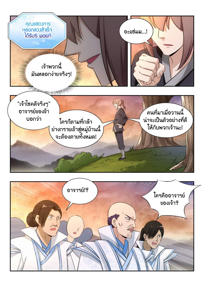 Strongest Anti M.E.T.A. page 16