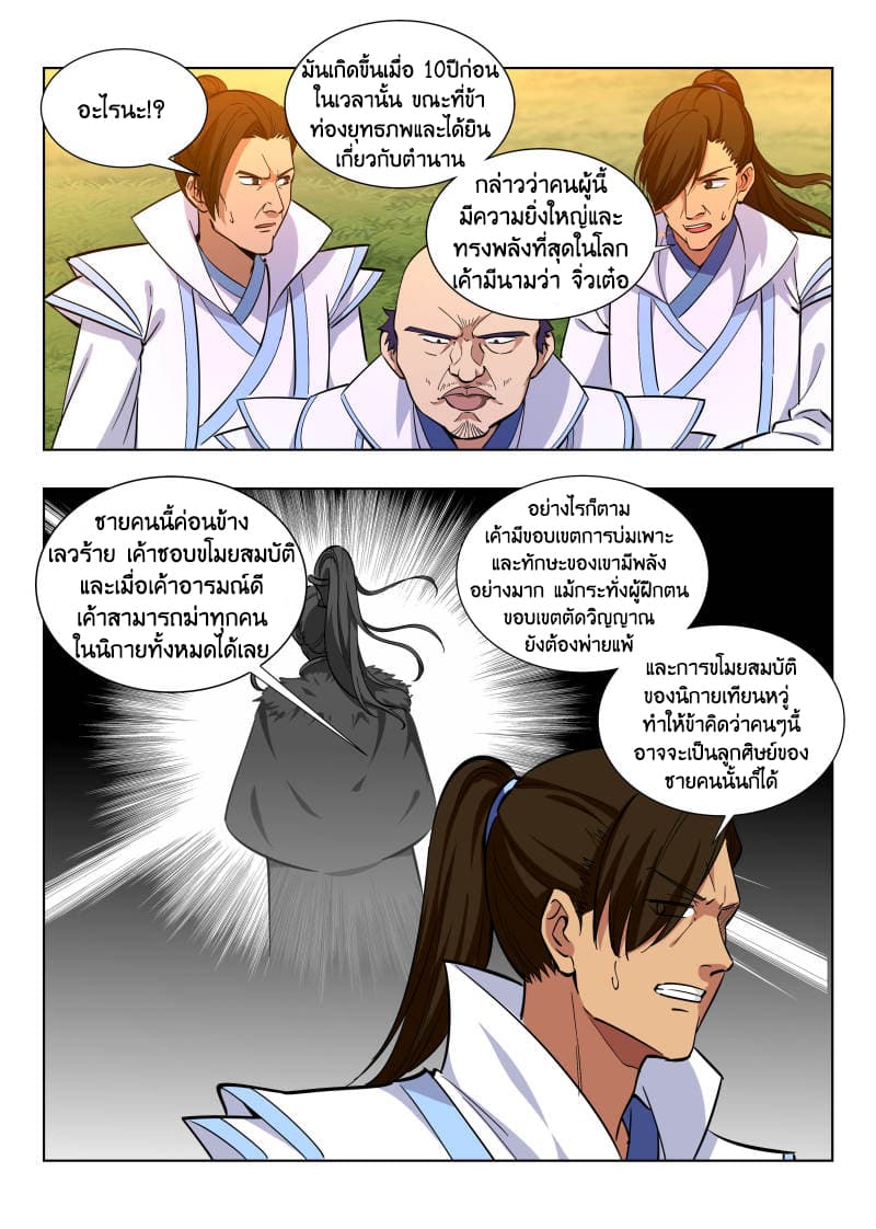 Strongest Anti M.E.T.A. page 7