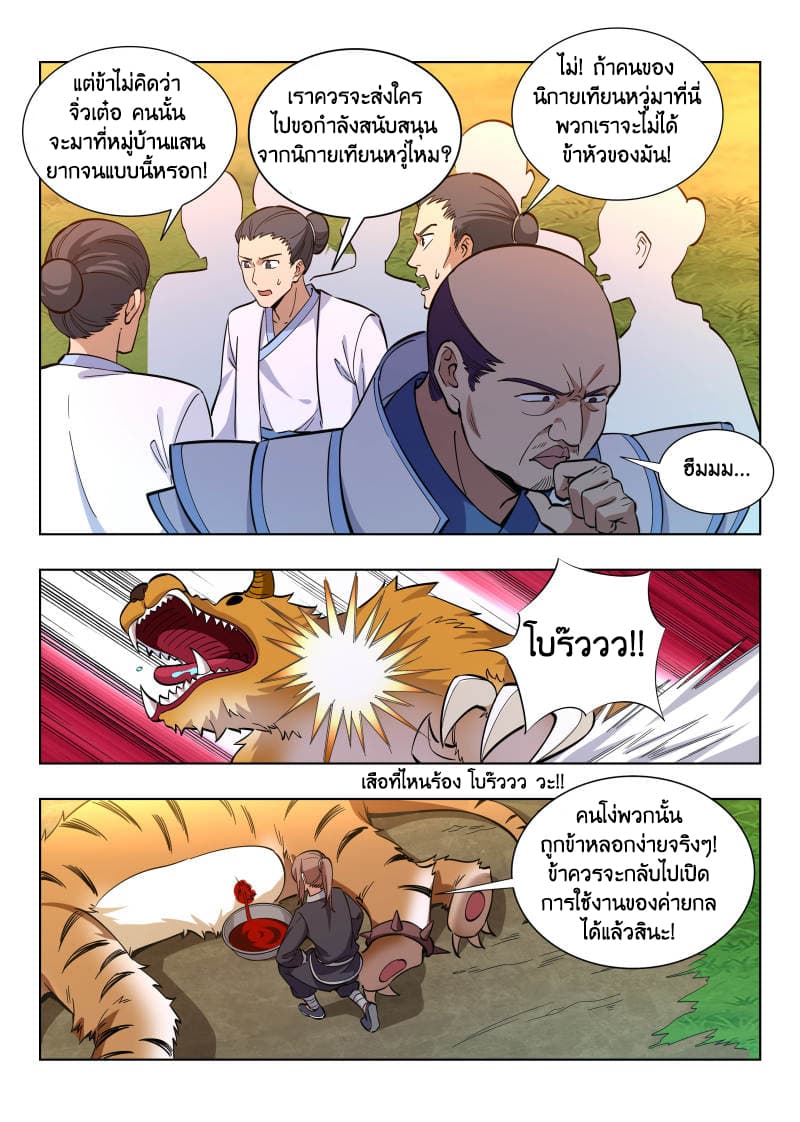 Strongest Anti M.E.T.A. page 8