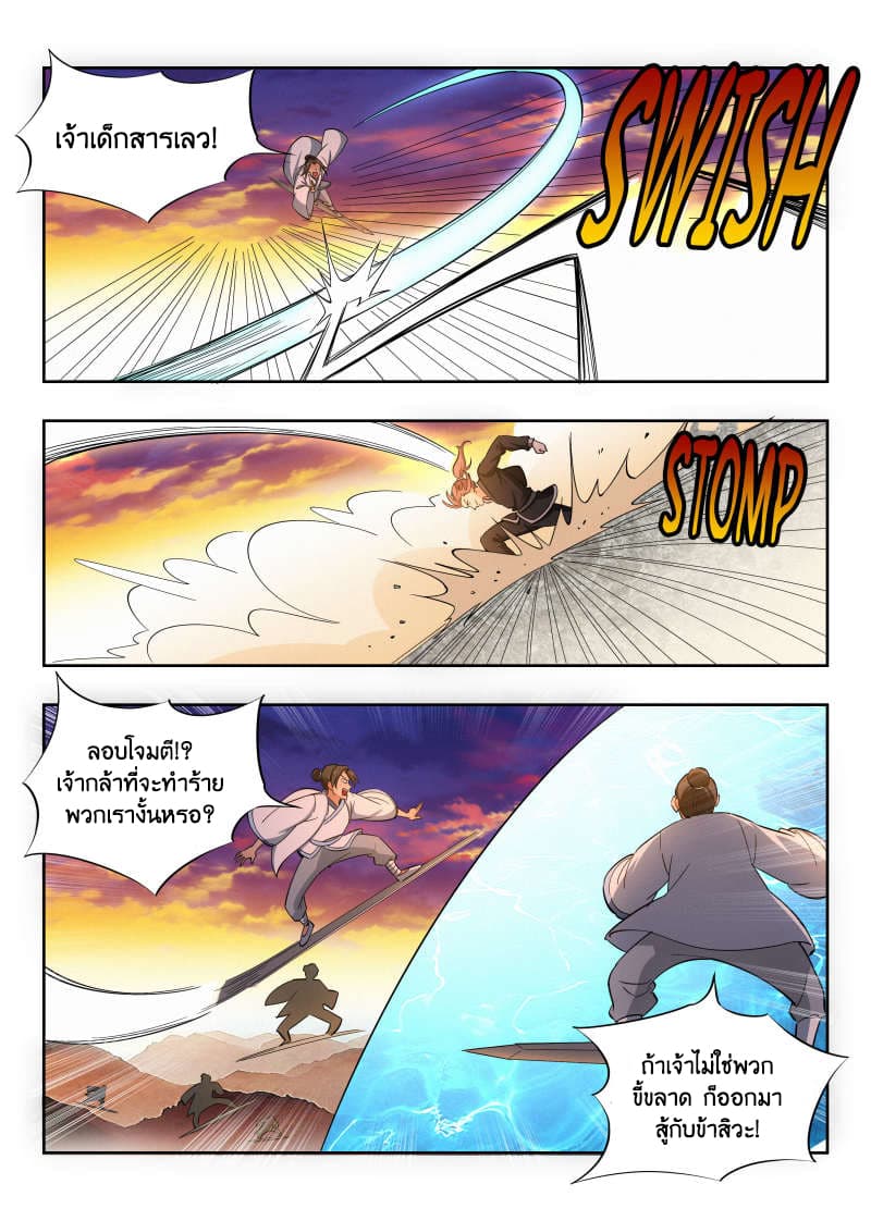 Strongest Anti M.E.T.A. page 3