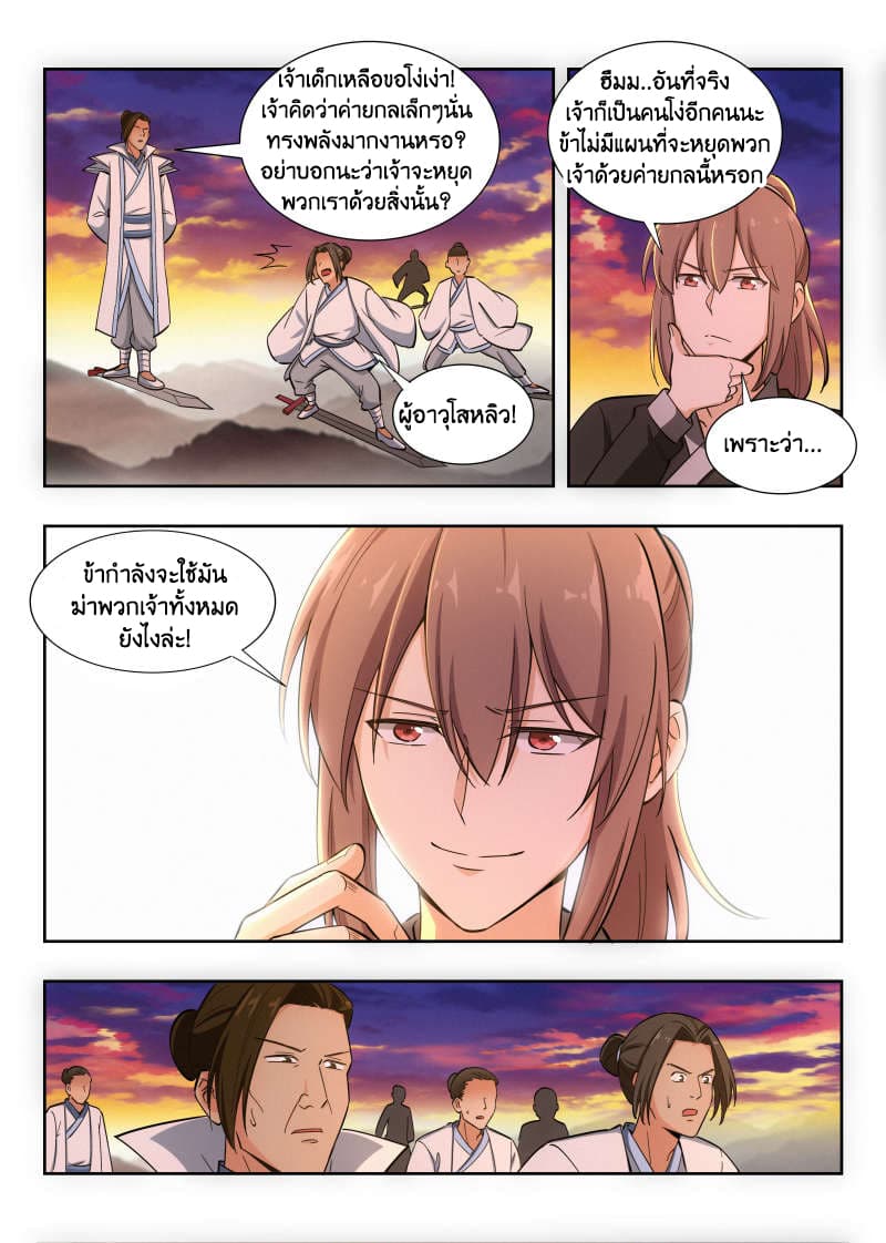 Strongest Anti M.E.T.A. page 5