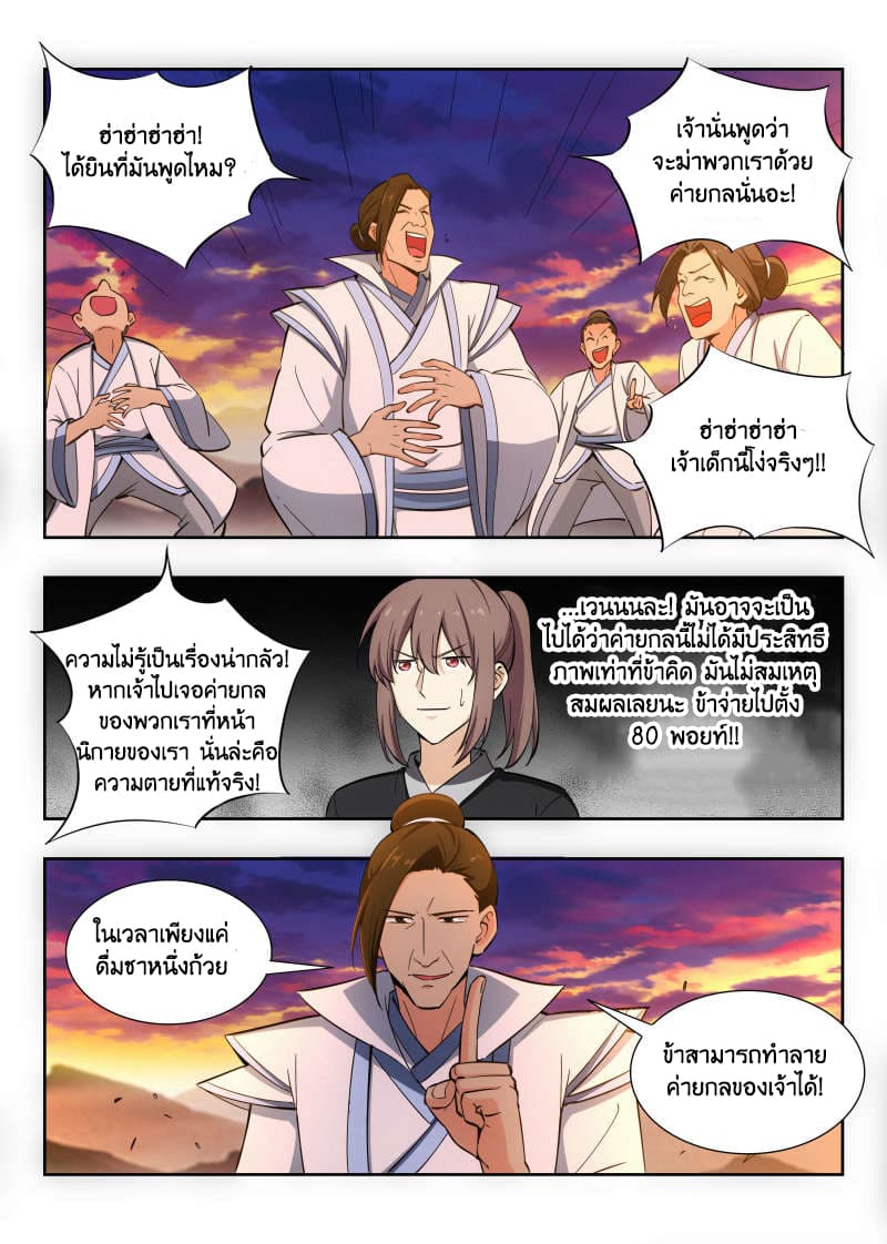 Strongest Anti M.E.T.A. page 6
