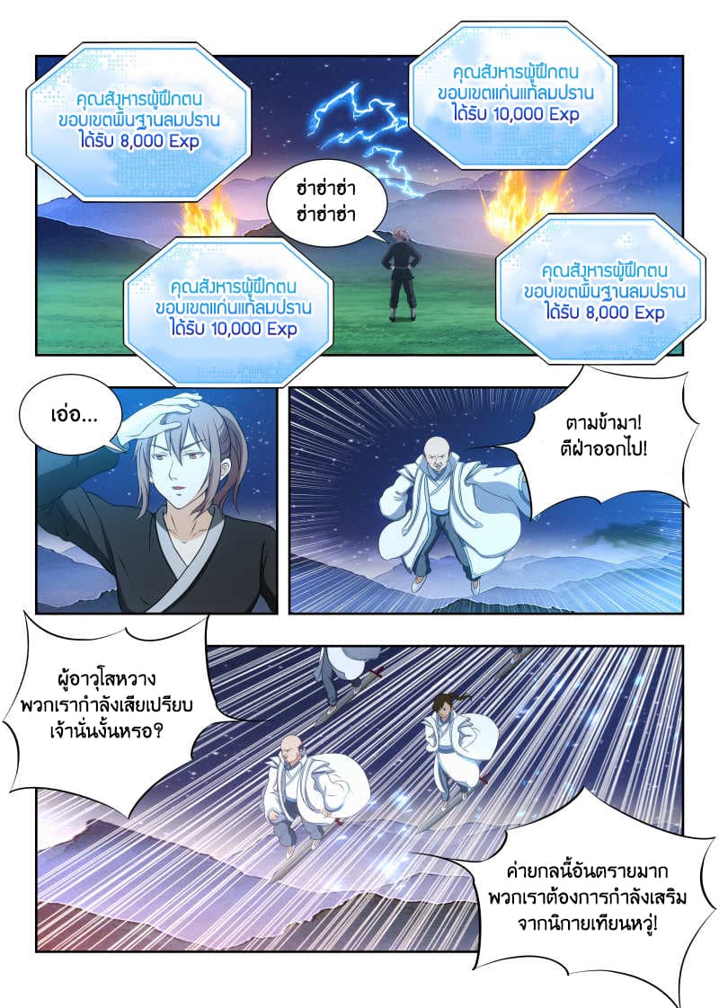 Strongest Anti M.E.T.A. page 7