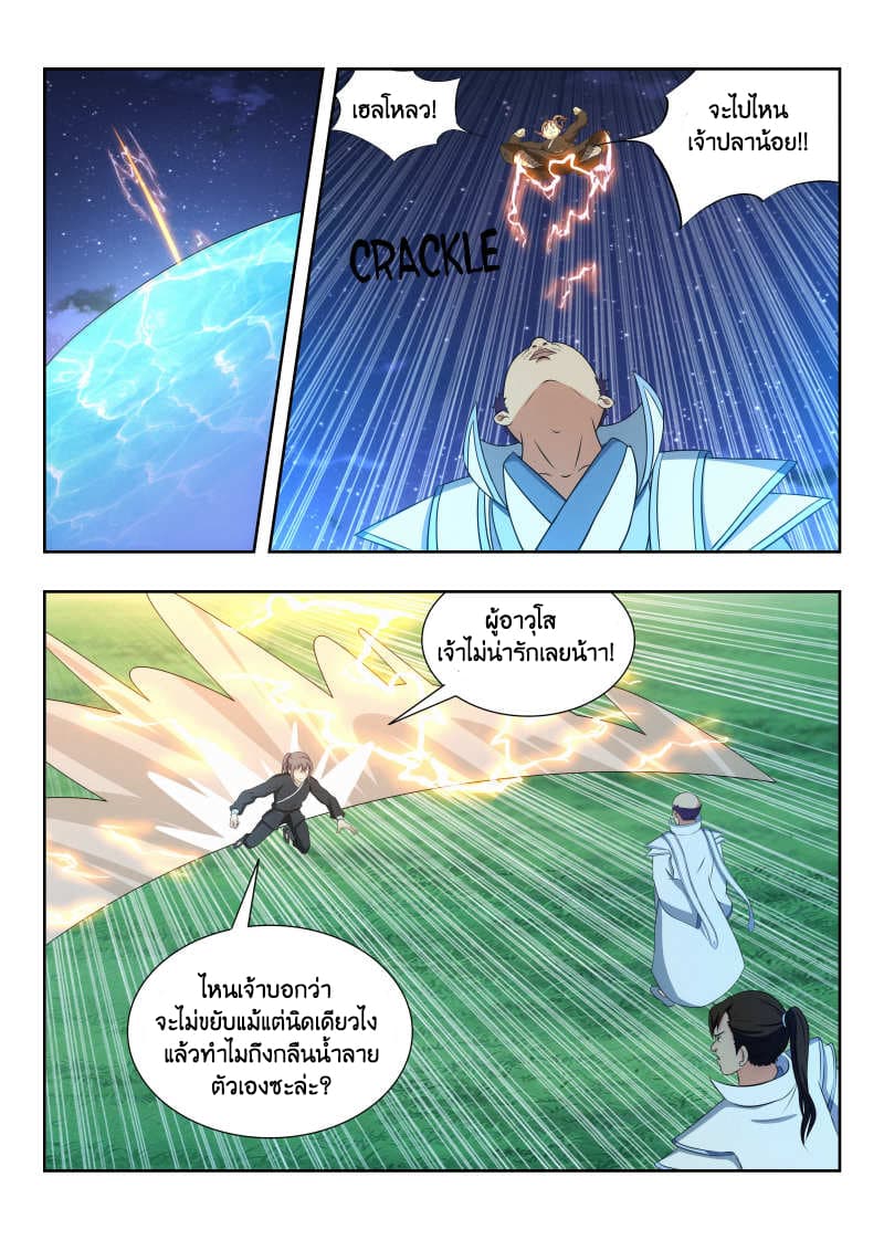 Strongest Anti M.E.T.A. page 8