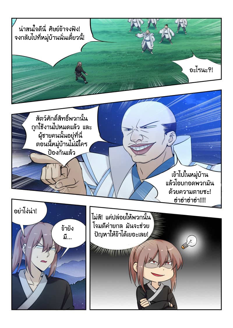 Strongest Anti M.E.T.A. page 12
