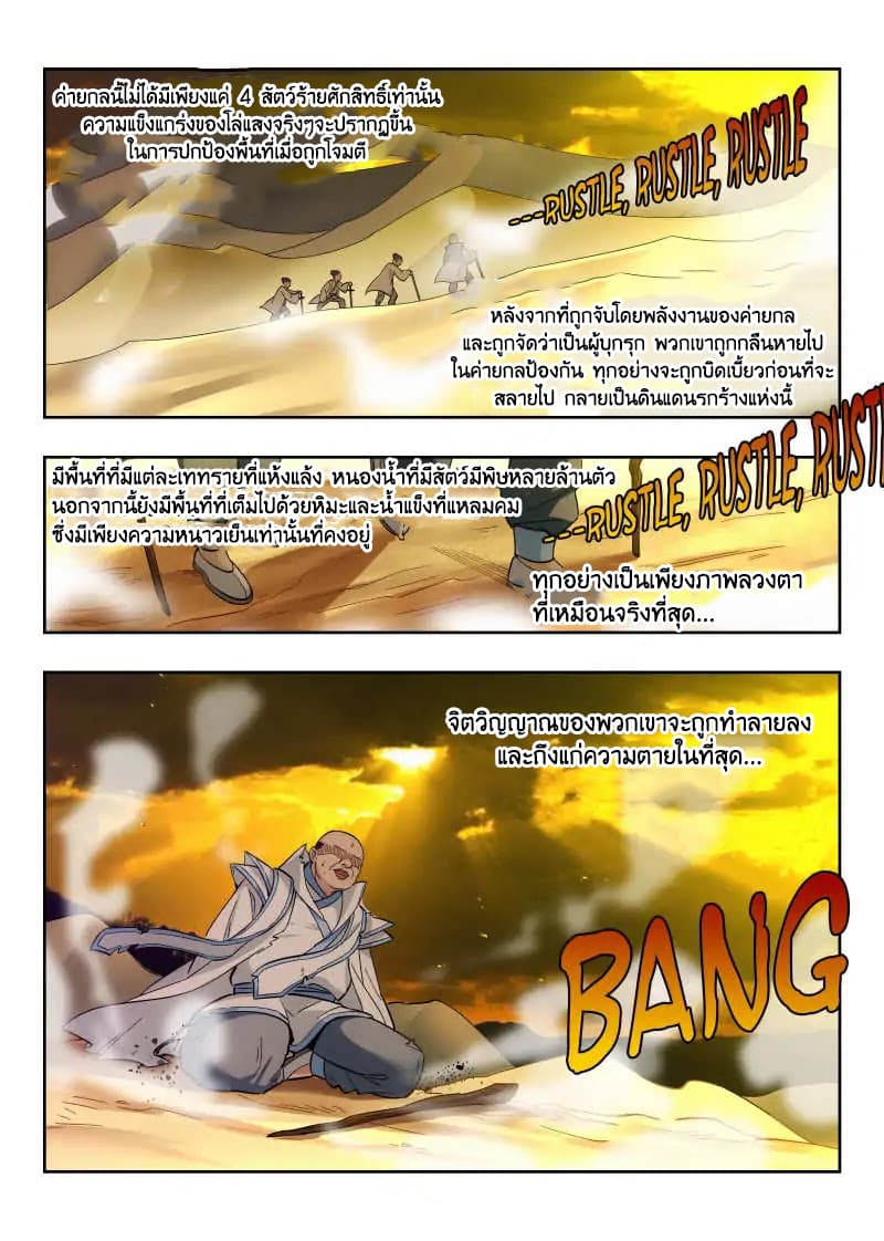 Strongest Anti M.E.T.A. page 3