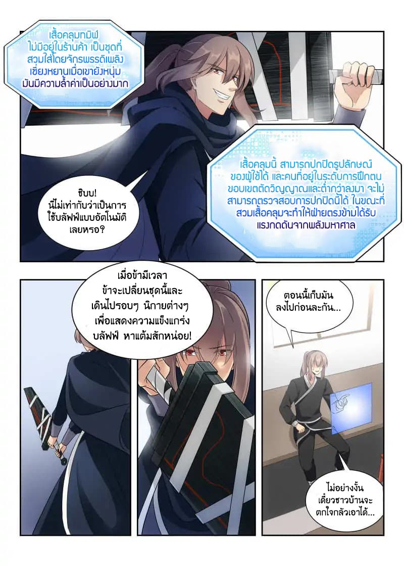 Strongest Anti M.E.T.A. page 14