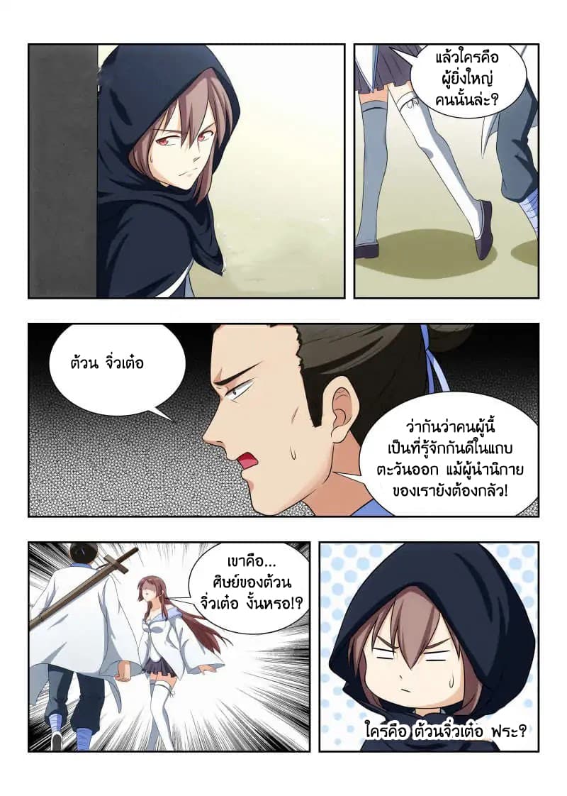 Strongest Anti M.E.T.A. page 5