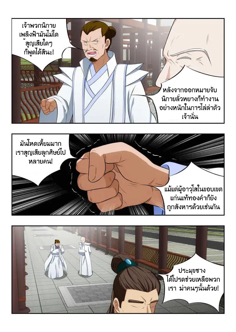 Strongest Anti M.E.T.A. page 7