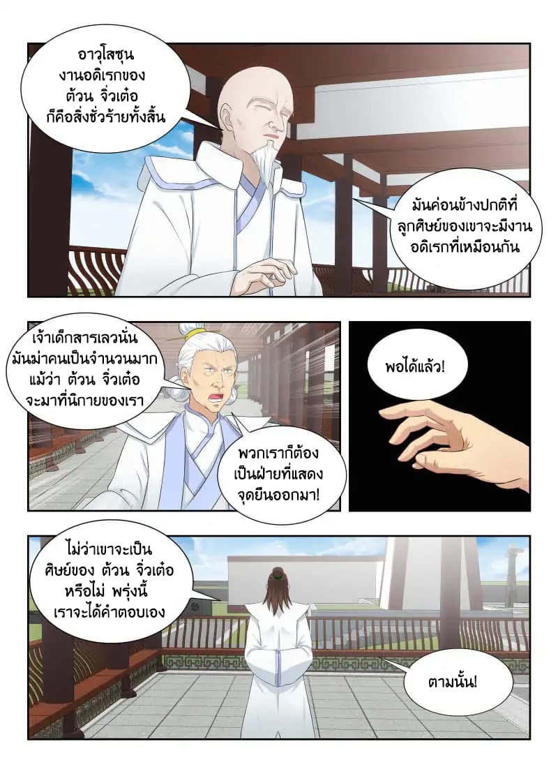 Strongest Anti M.E.T.A. page 11