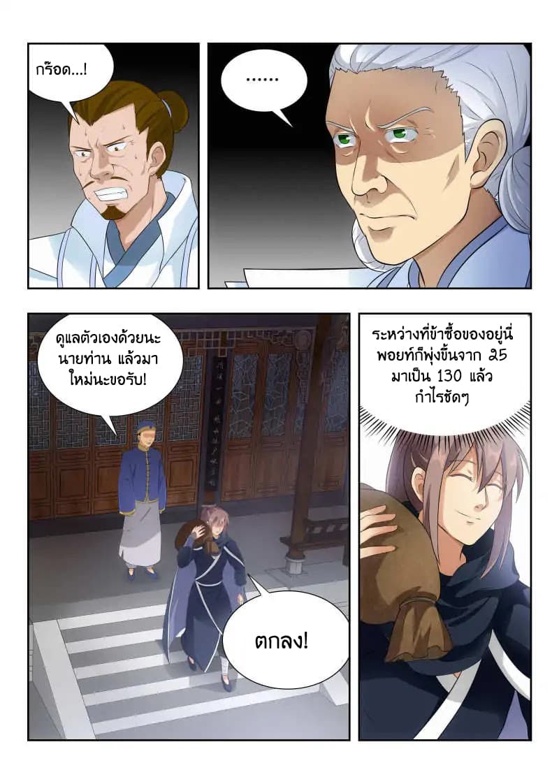 Strongest Anti M.E.T.A. page 12
