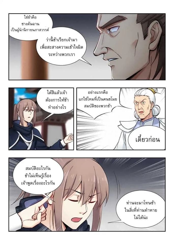 Strongest Anti M.E.T.A. page 4
