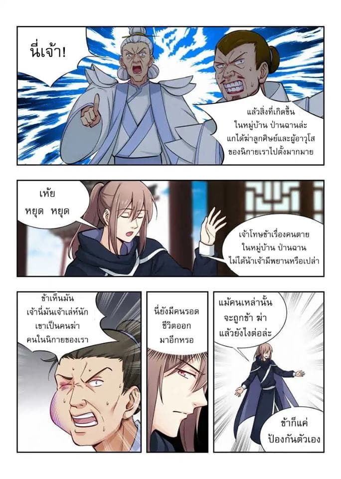 Strongest Anti M.E.T.A. page 5