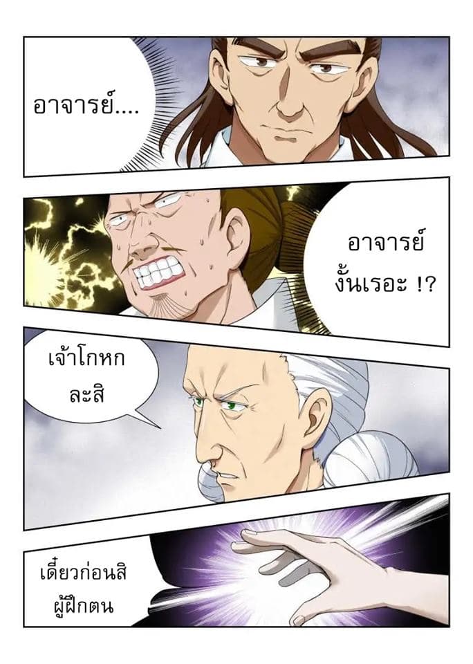 Strongest Anti M.E.T.A. page 7