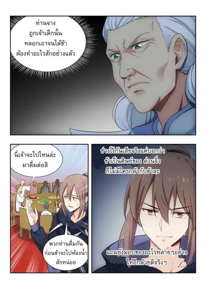 Strongest Anti M.E.T.A. page 13