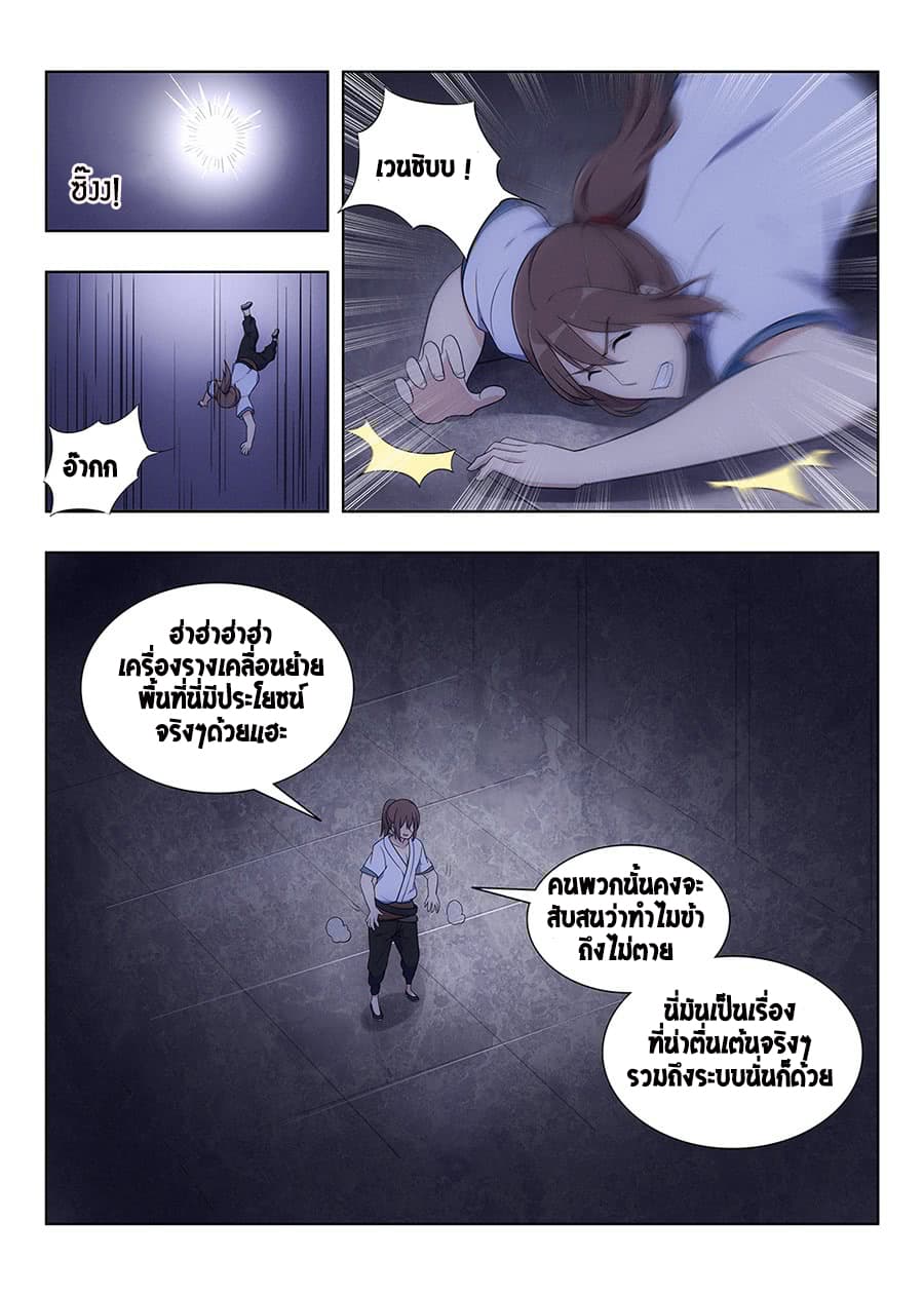 Strongest Anti M.E.T.A. page 6